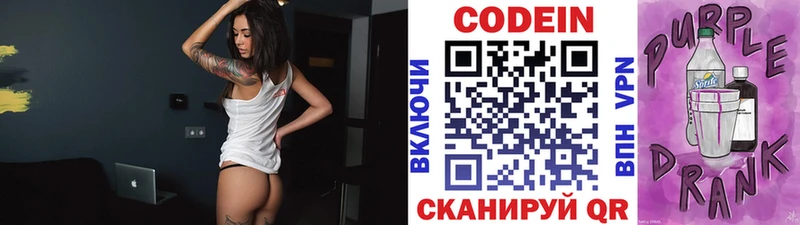Кодеиновый сироп Lean напиток Lean (лин)  Андреаполь 